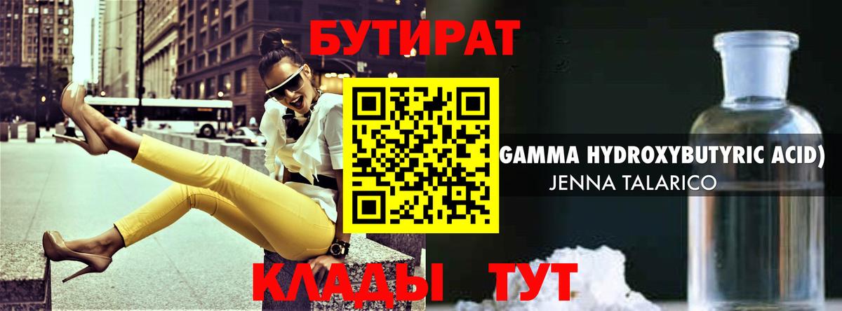 Бутират бутик  Вход с VPN  Ликино-Дулёво 